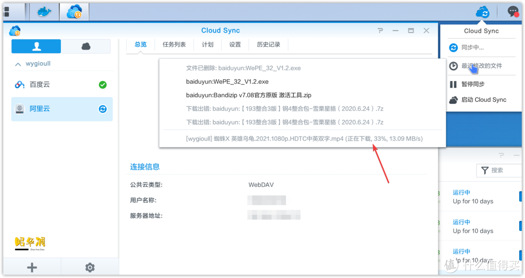 手把手教你使用群晖同步 百度网盘&阿里云盘 