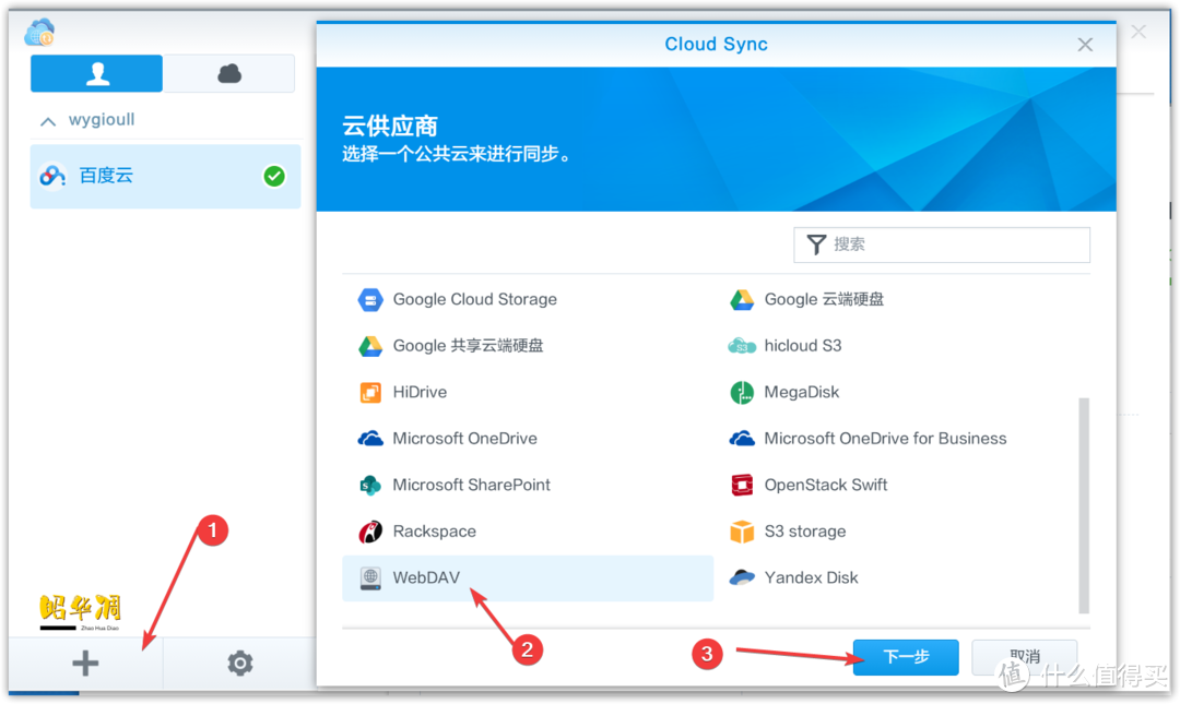 手把手教你使用群晖同步 百度网盘&阿里云盘 