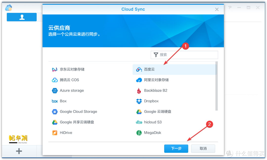 手把手教你使用群晖同步 百度网盘&阿里云盘 