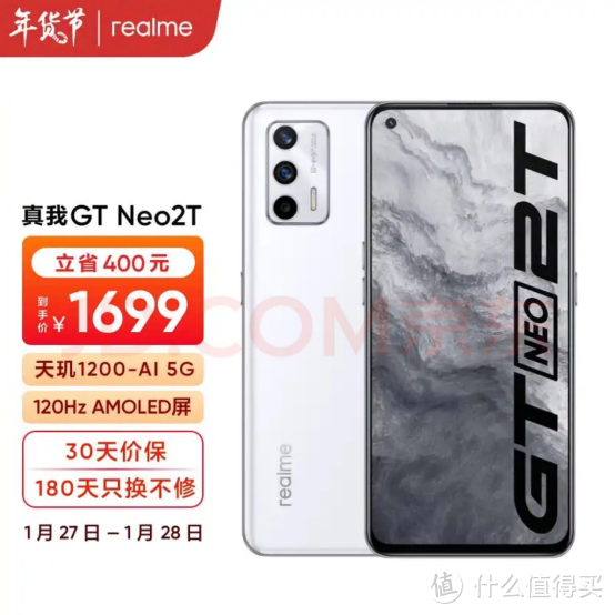 千元机年货大推荐，realme 真我GT Neo2T请求一战