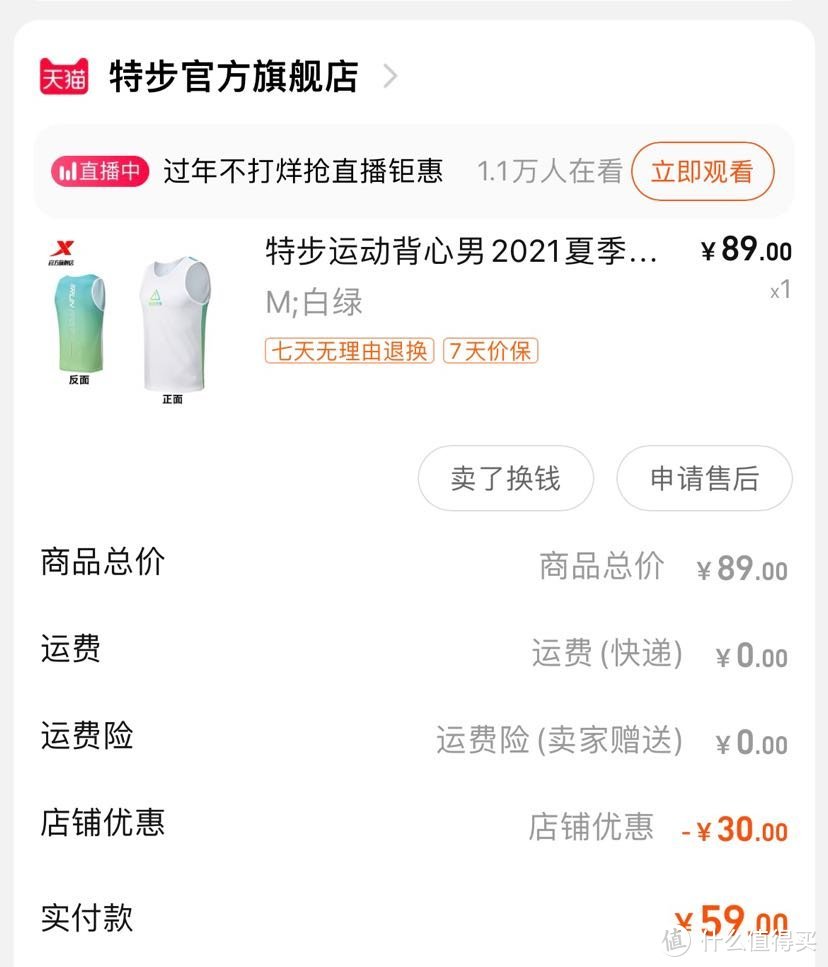 2021都买了些啥—跑步篇