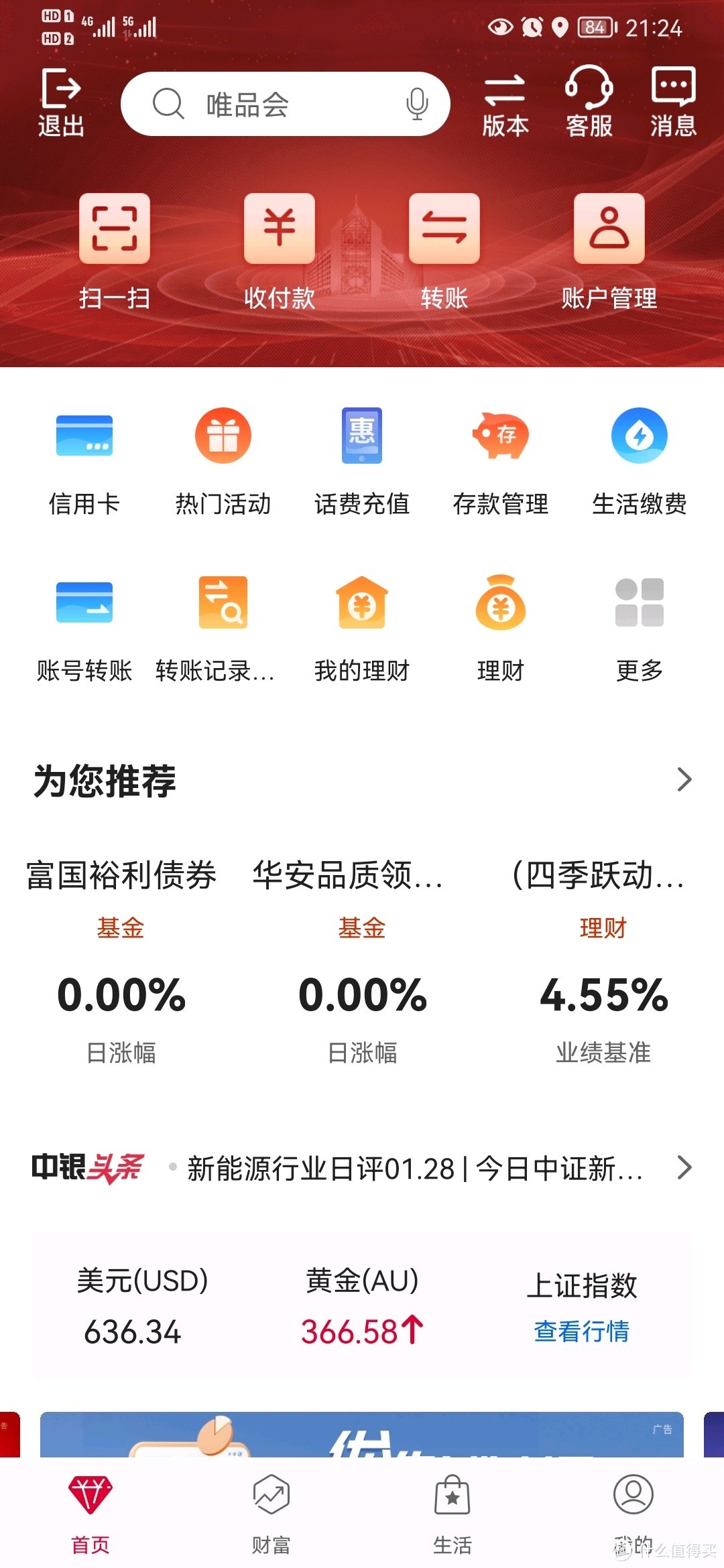 人人有份中国银行领取微信立减金