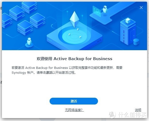DSM7.0 Active Backup for Business在线激活请求ID方案分享