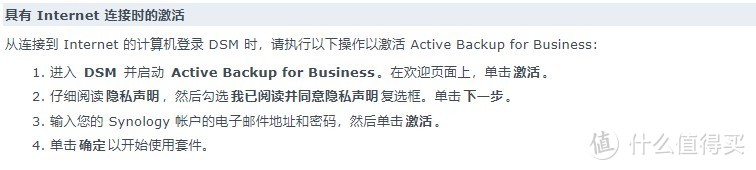 DSM7.0 Active Backup for Business在线激活请求ID方案分享