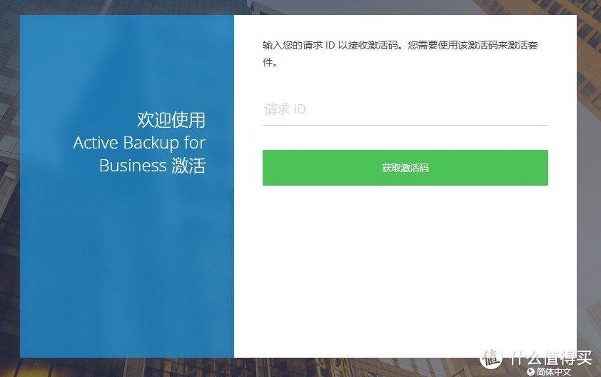 DSM7.0 Active Backup for Business在线激活请求ID方案分享