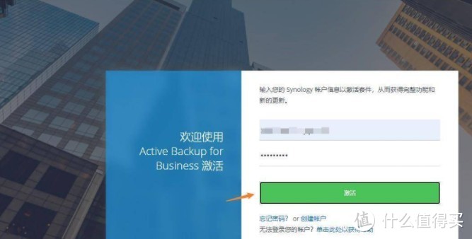 DSM7.0 Active Backup for Business在线激活请求ID方案分享