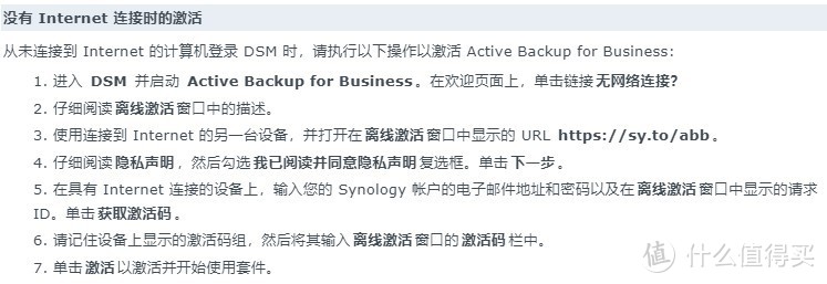 DSM7.0 Active Backup for Business在线激活请求ID方案分享