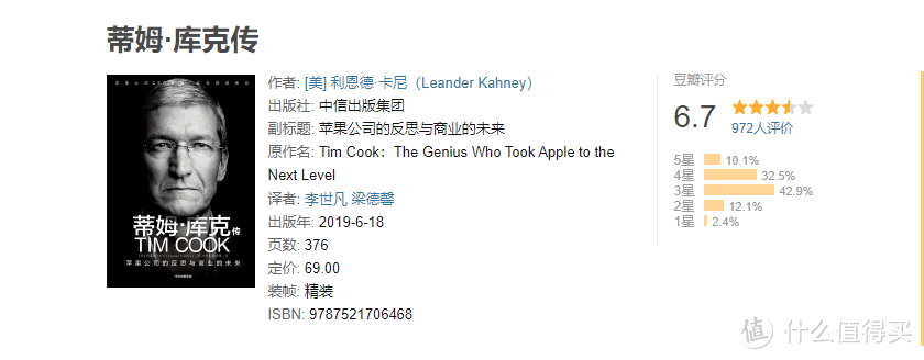 从人物传记中应该学什么——《蒂姆·库克传：苹果公司的反思与商业的未来》读书笔记