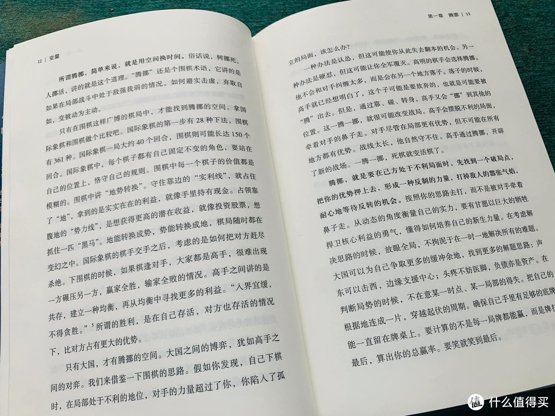 腾挪，这个充满着不确定性时代背景下的智慧格局-盘活死局