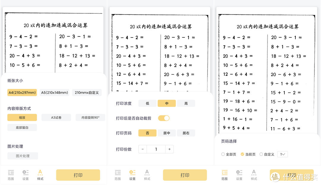 师出有名，如何以孩子的视角需求挑选一台家用打印机