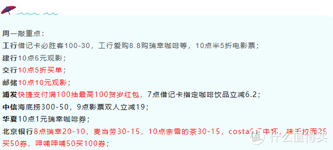 1月31日周一，交行5折买单、邮储10元观影、浦发贺岁红包等！