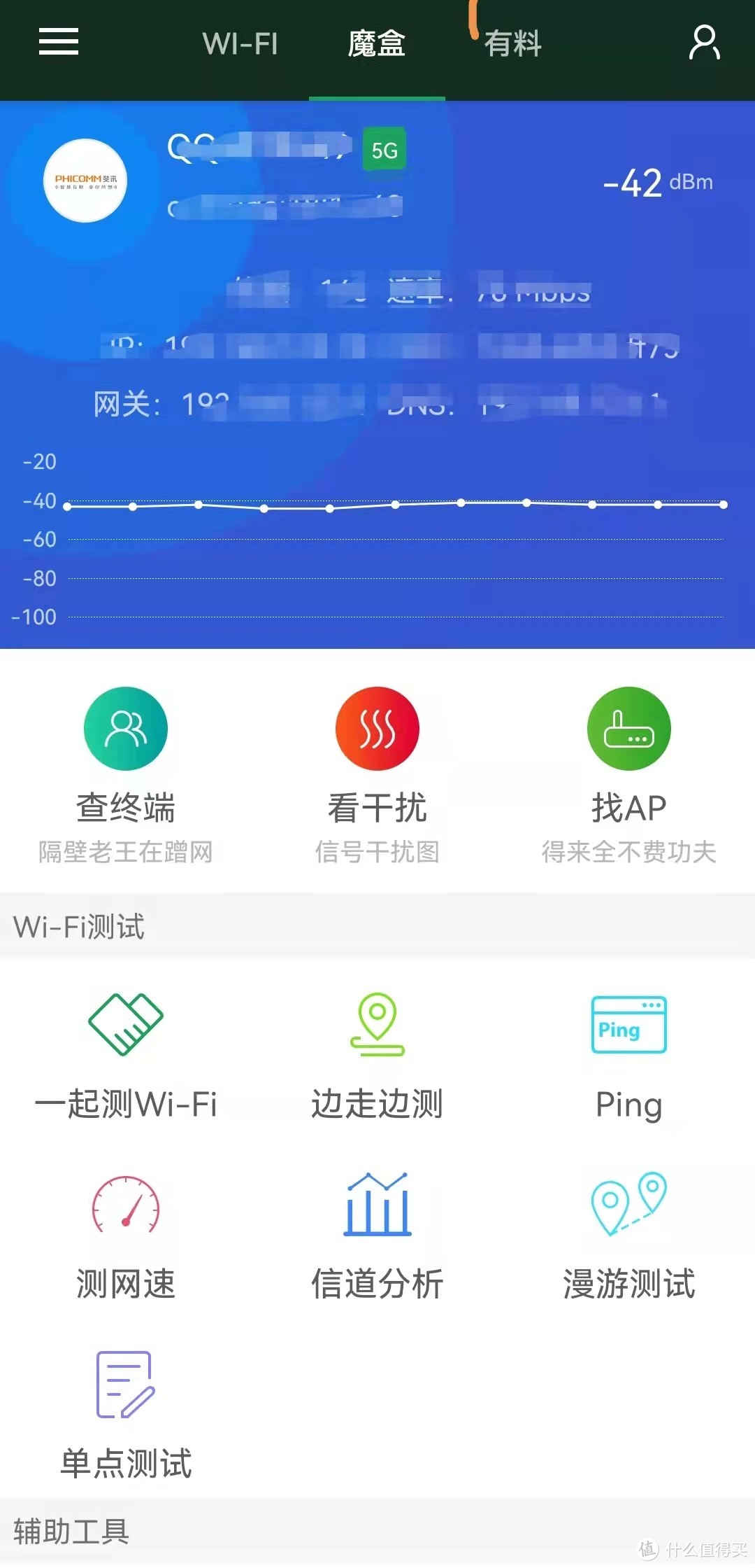 WIFI魔盒