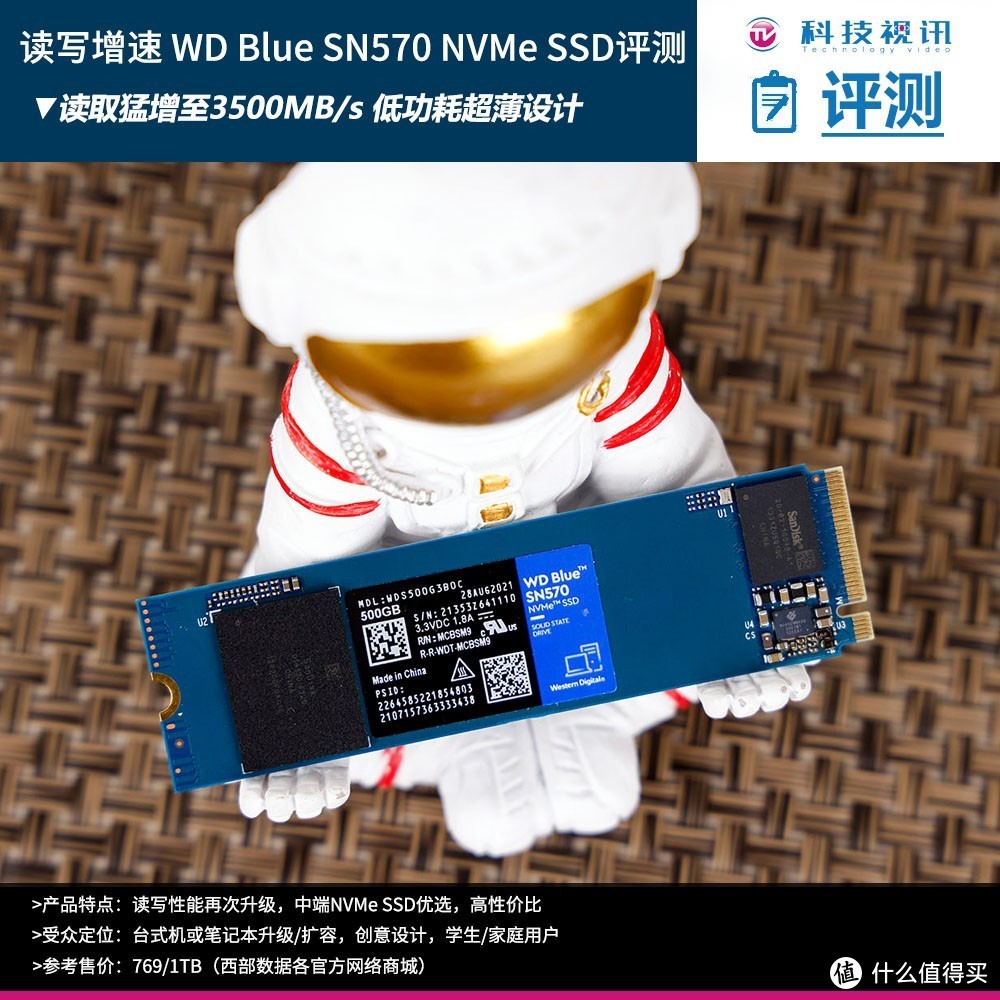 读写挑战PCIe 3.0上限 西部数据WD Blue SN570评测