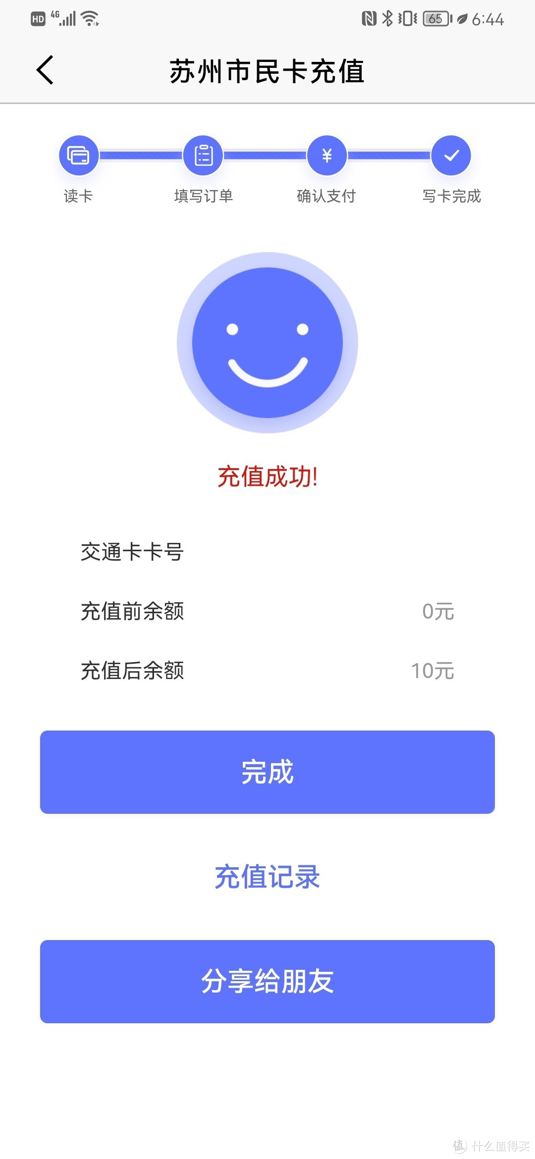 这是一张可以召唤独角兽高达的公交卡！！！！