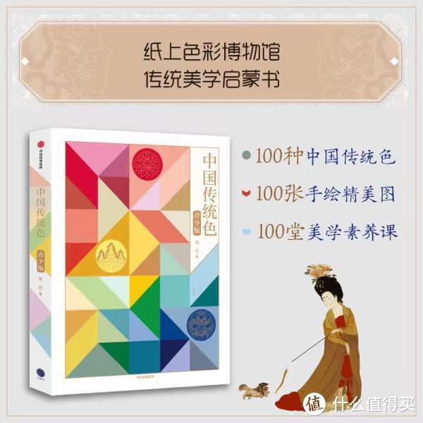 书评 |《中国传统色·青少版》：写给孩子的传统美学启蒙书