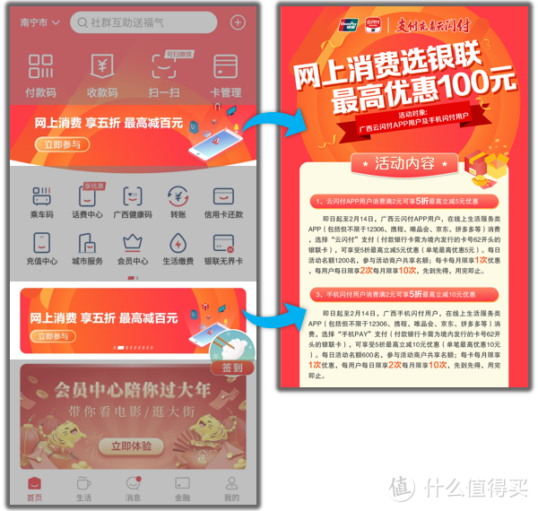 云闪付2月优惠指引：积点乐园有上新，话费优惠很实在！（广西用户有彩蛋）