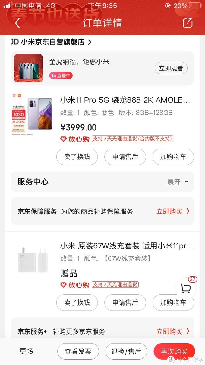 送父母的大屏高性价比神机小米11pro