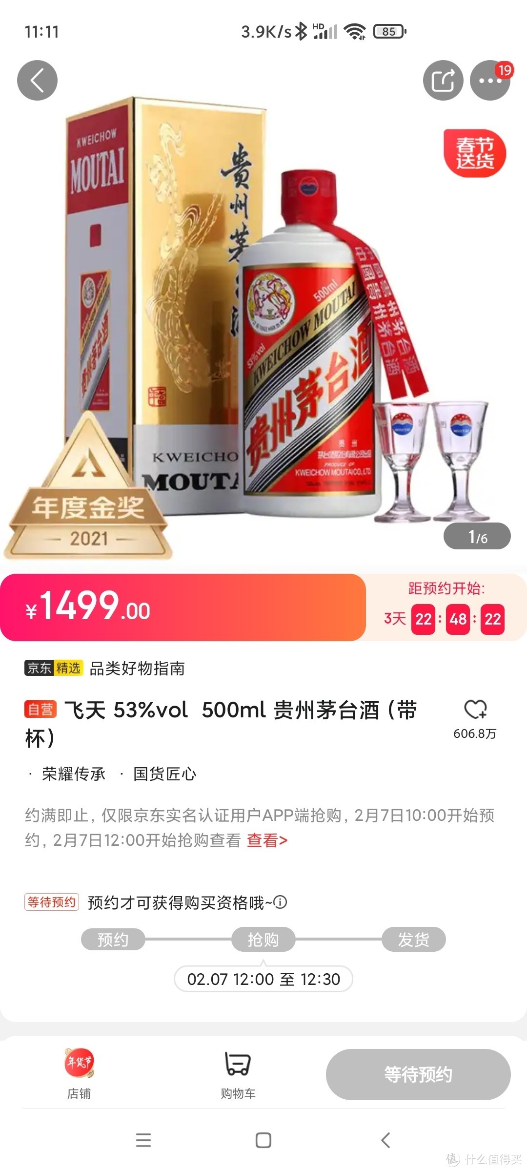 东东上的价格