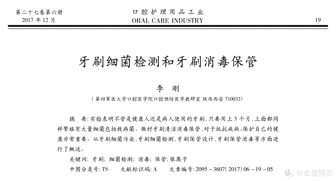 『第四军医大学口腔医学院提醒你』论EraClean世净智能杀菌牙刷架的重要性