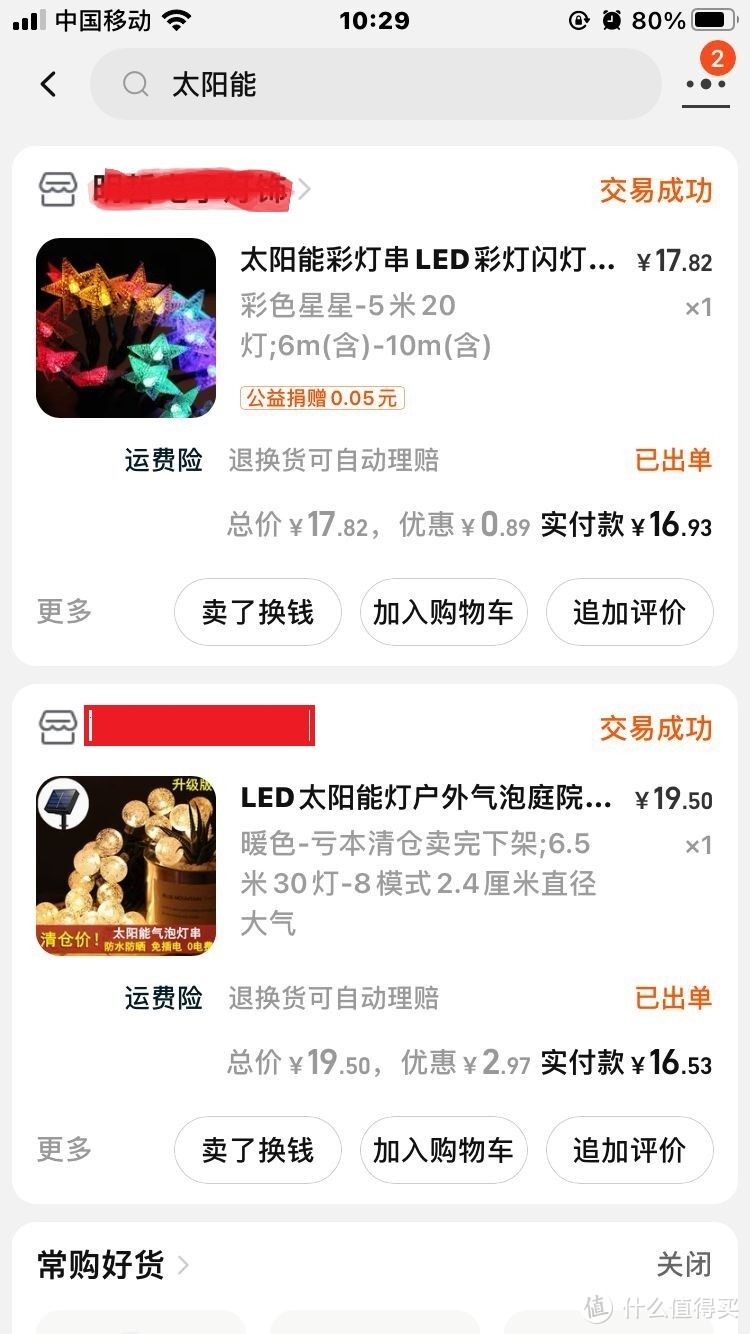 太阳能LED彩灯续航超强，增加节日氛围