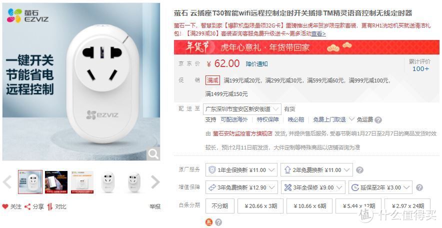 远程办公开关机从此无压力，萤石wifi插座T30使用实录