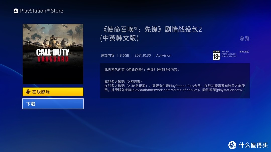 你们要的抗日神剧来了 《COD18 使命召唤：先锋》