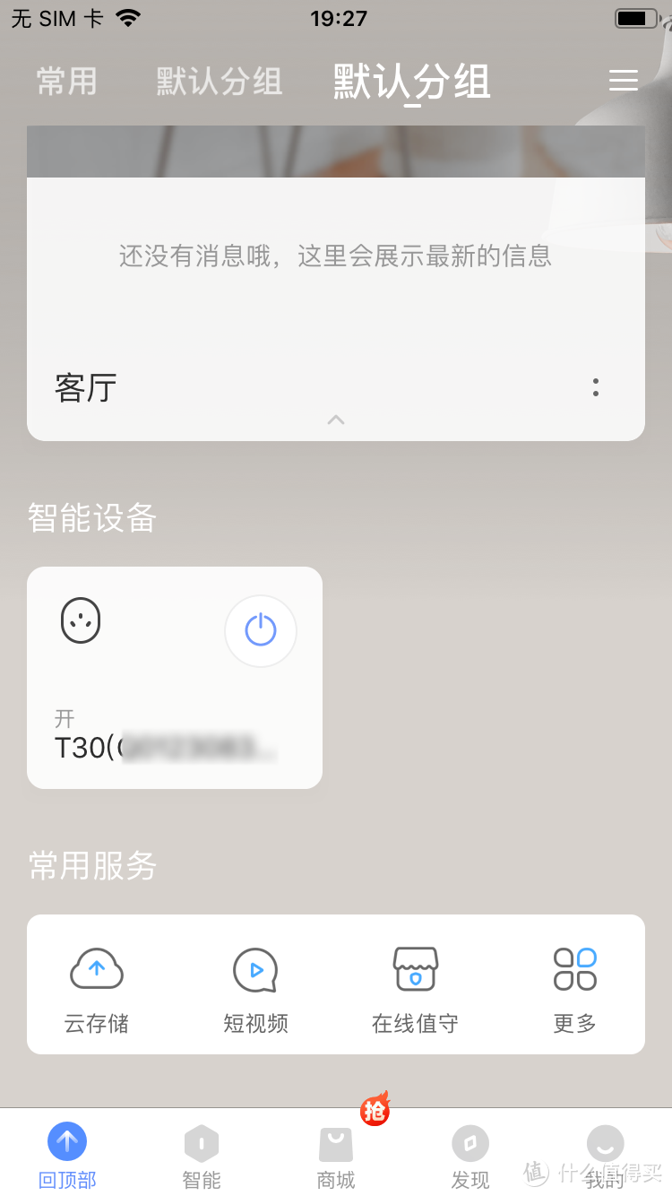 远程办公开关机从此无压力，萤石wifi插座T30使用实录