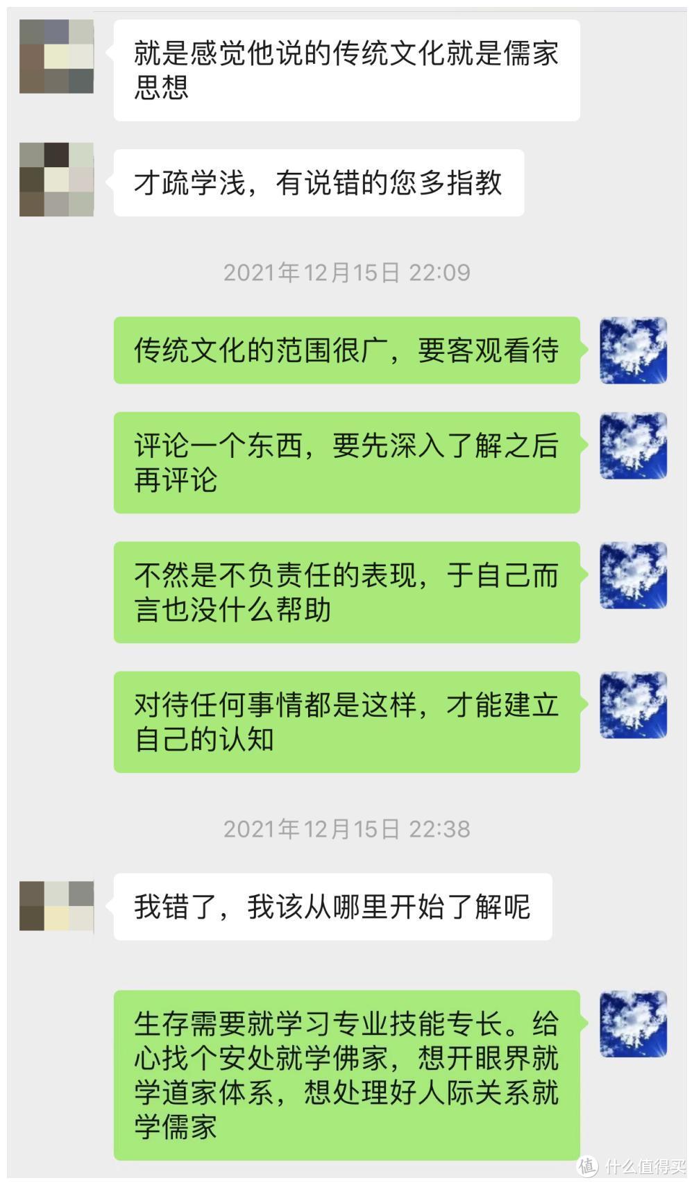 赵小楼天道解读粉丝私聊截图