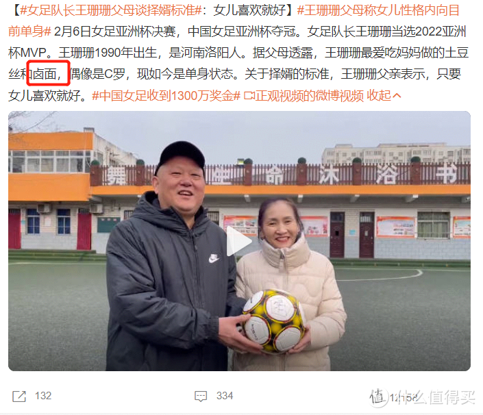 中国女足再次夺冠，王珊珊老爸表示：女儿不容易，回来带她吃卤面