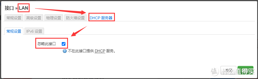 关闭DHCP