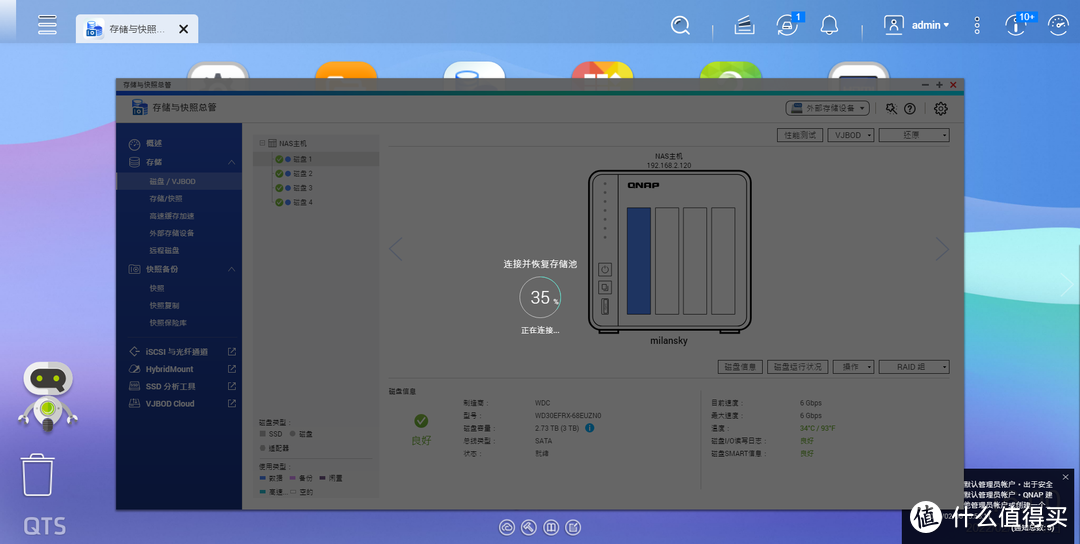 威联通（QNAP）NAS更换系统硬盘记录