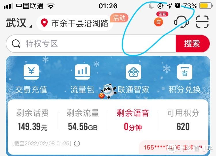 中国联通App每日签到，每月可获得约10元话费抵扣券