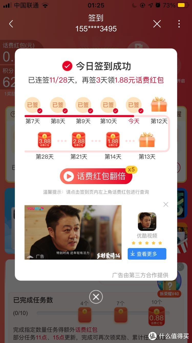 中国联通App每日签到，每月可获得约10元话费抵扣券