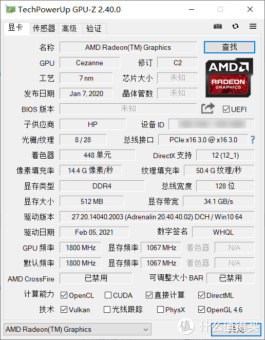 HP 战X锐龙版笔记本电脑，测一下海力士BC711 512GB SSD看看读写速度到底怎么样？