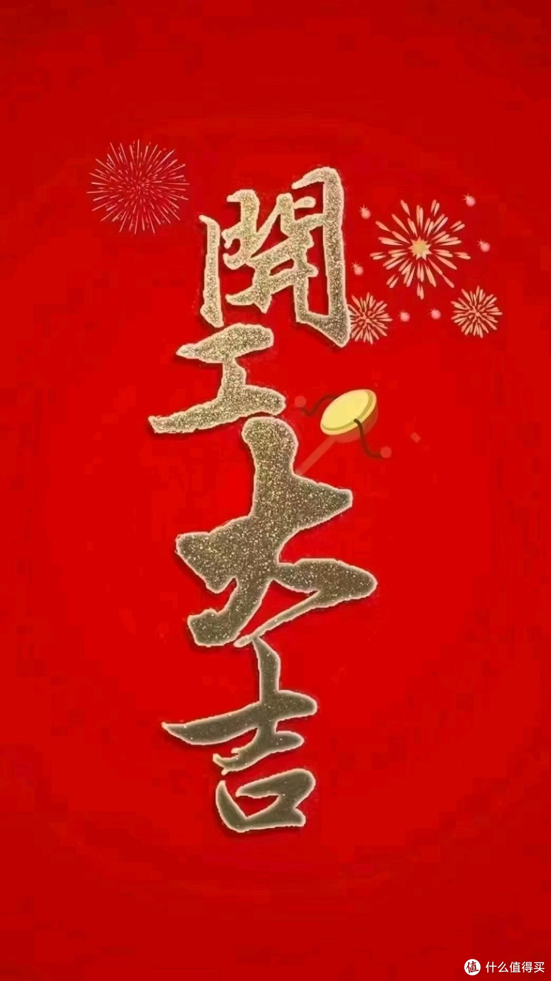 虎年大吉