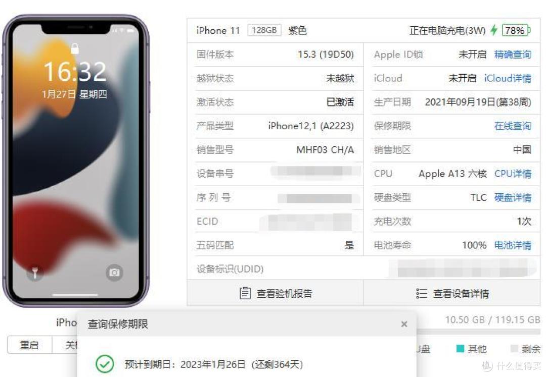 其中一台爱思截图