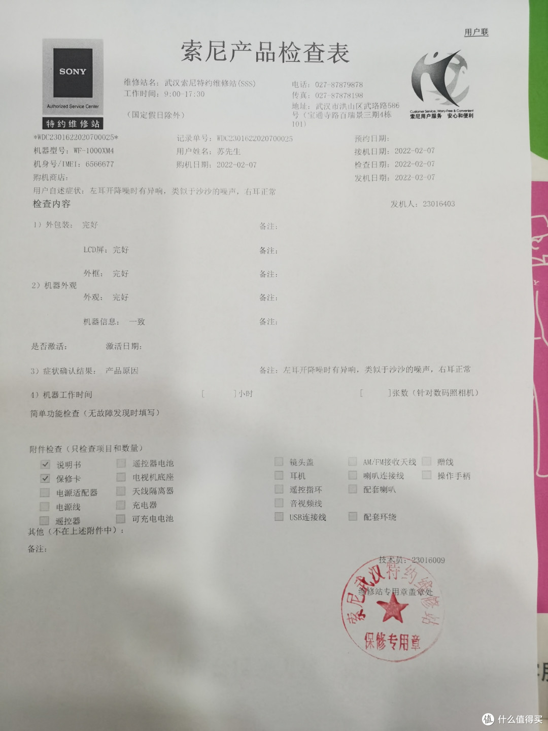 记录一次索尼耳机1000xm4的售后