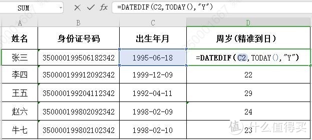 计算周岁