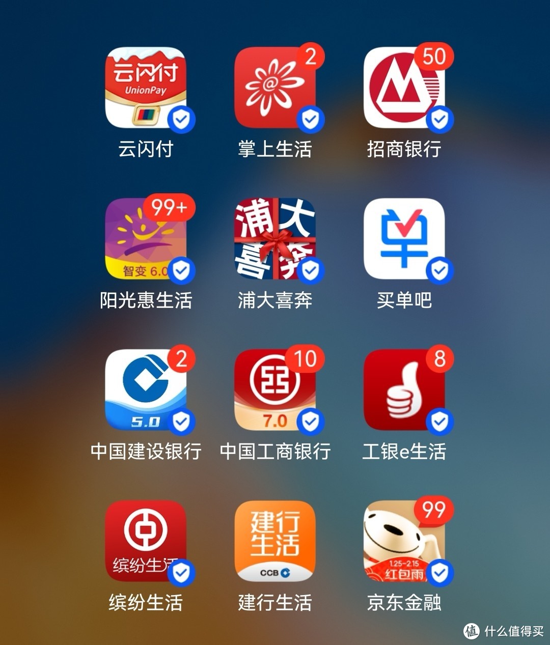 我手机里的部分银行app