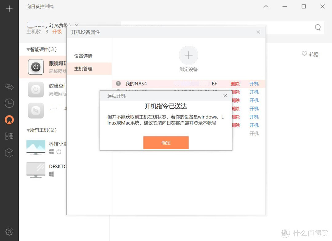 远程开机随心所欲，向日葵K3开机盒子使用初体验