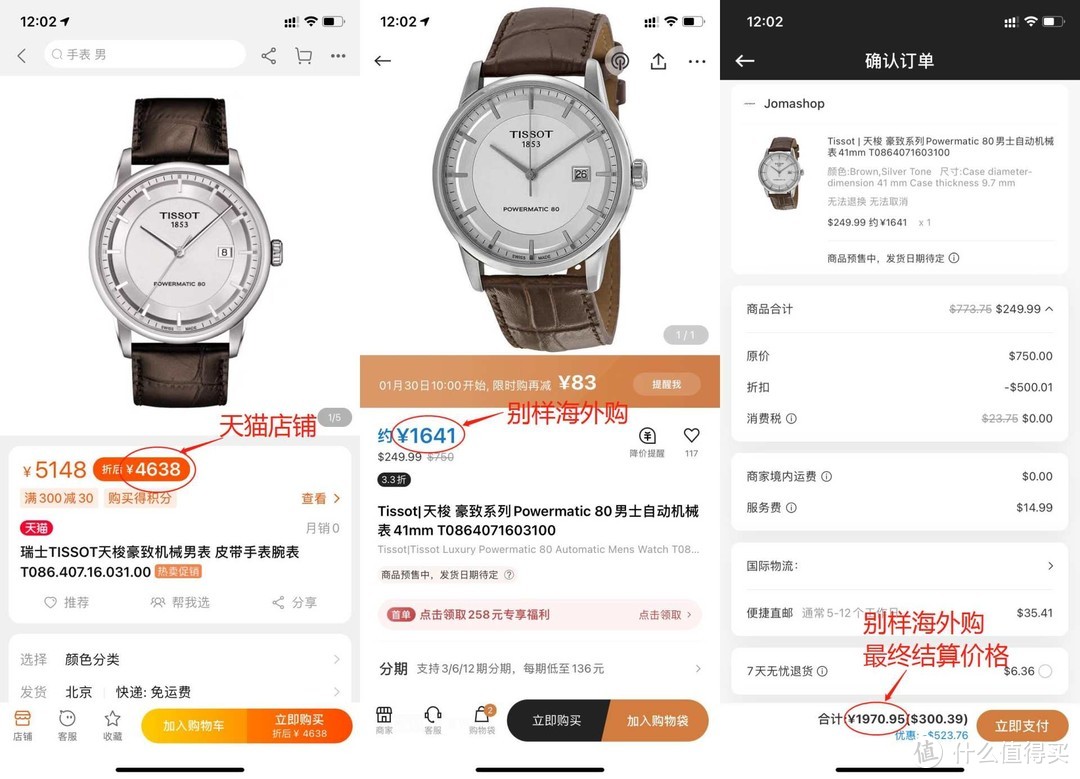 零基础海淘攻略：别样海外购省钱省心、直邮到家，附超值腕表推荐！