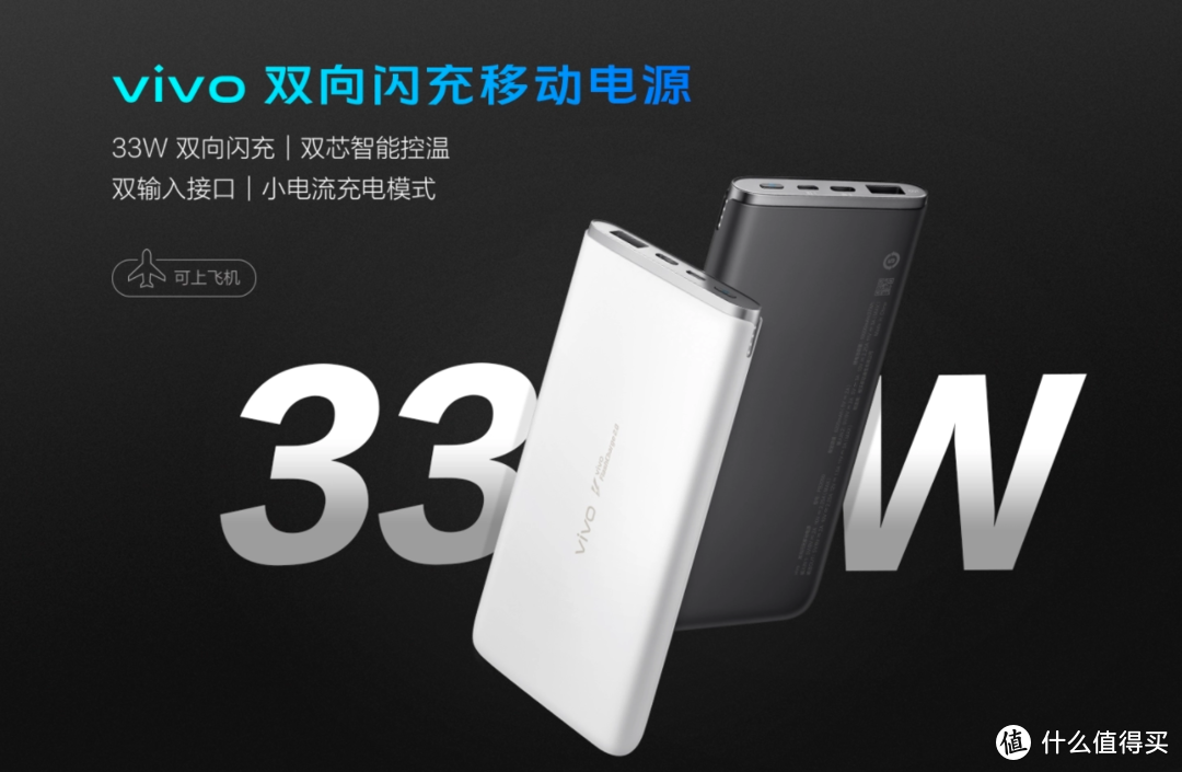 iQOO  VIVO 20W  10000mAh 快充 移动电源 充电宝 测评