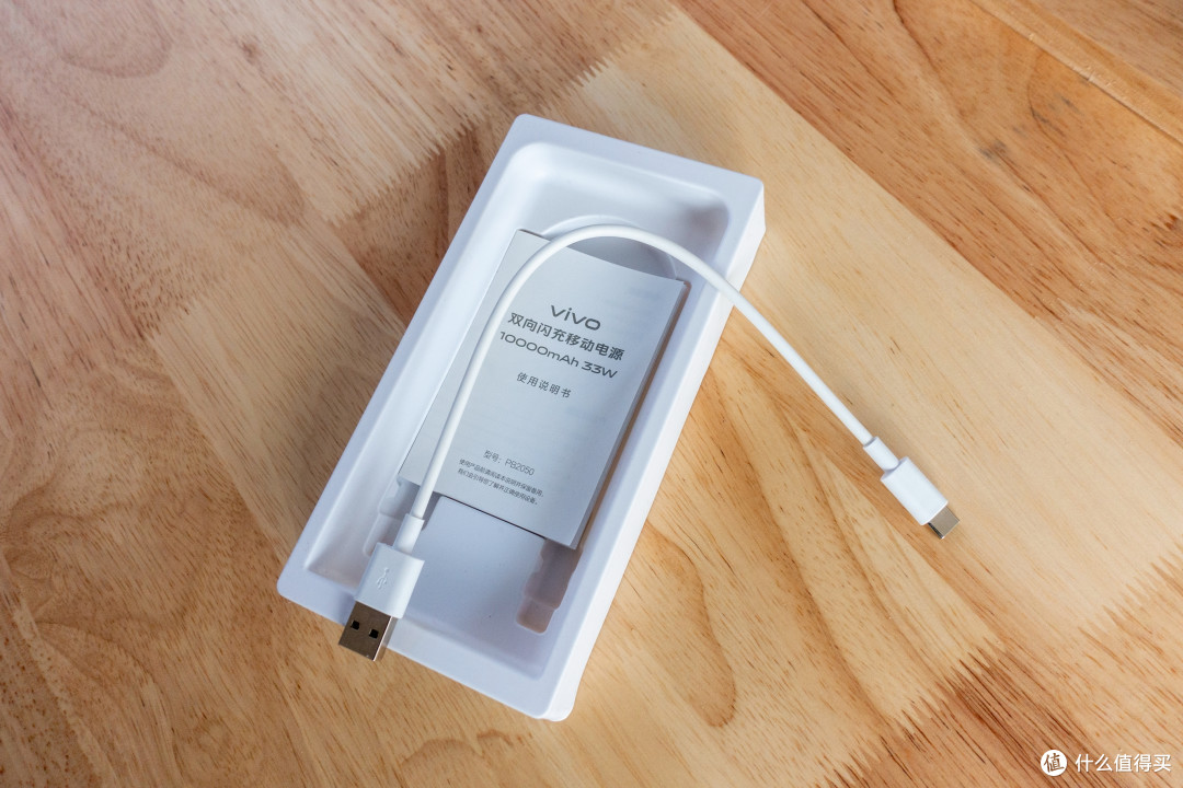 vivo33w10000mah双向闪充移动电源充电宝评测