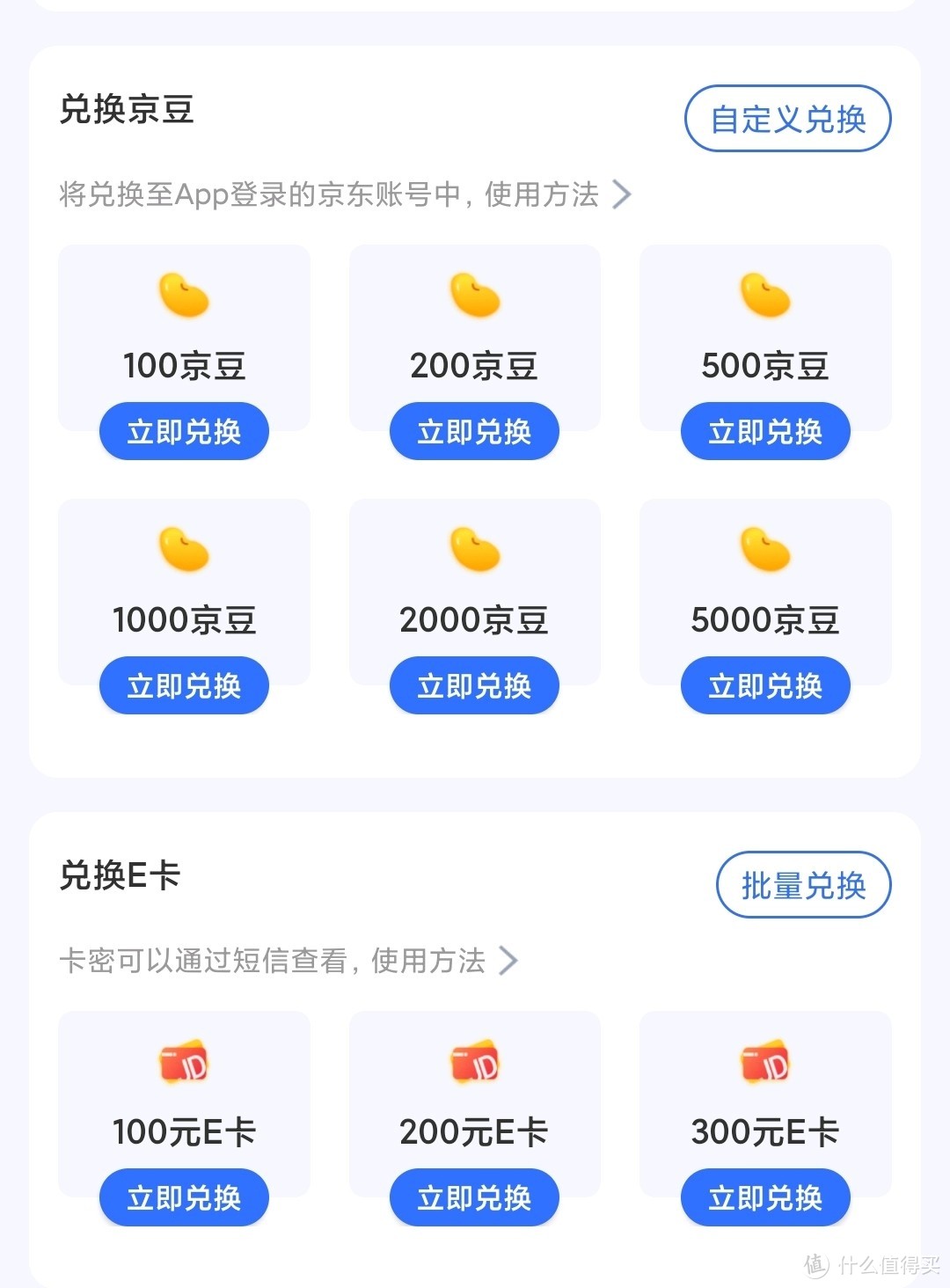 京东云可以兑换京东豆和京东e卡