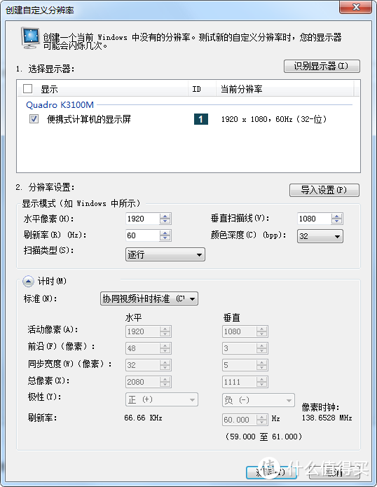 显示器超频从入门到花屏