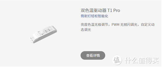 双色温驱动器T1 Pro