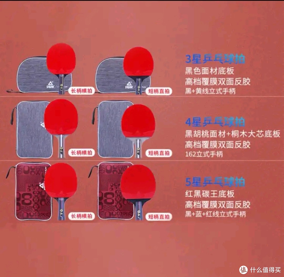 乒乓球初学者入门球拍推荐！