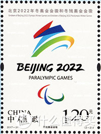 《北京冬残奥会会徽》邮票