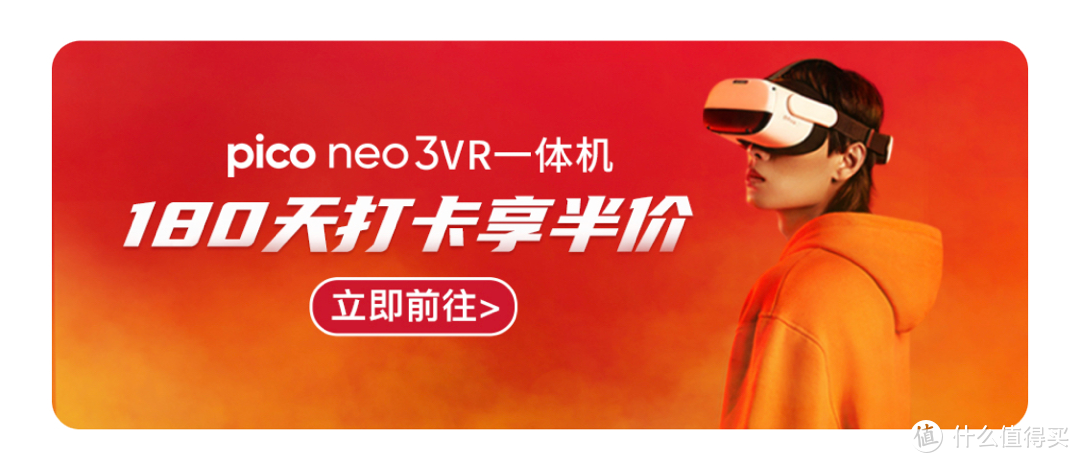 Pico Neo3 VR体感一体机，打卡返现又来了！