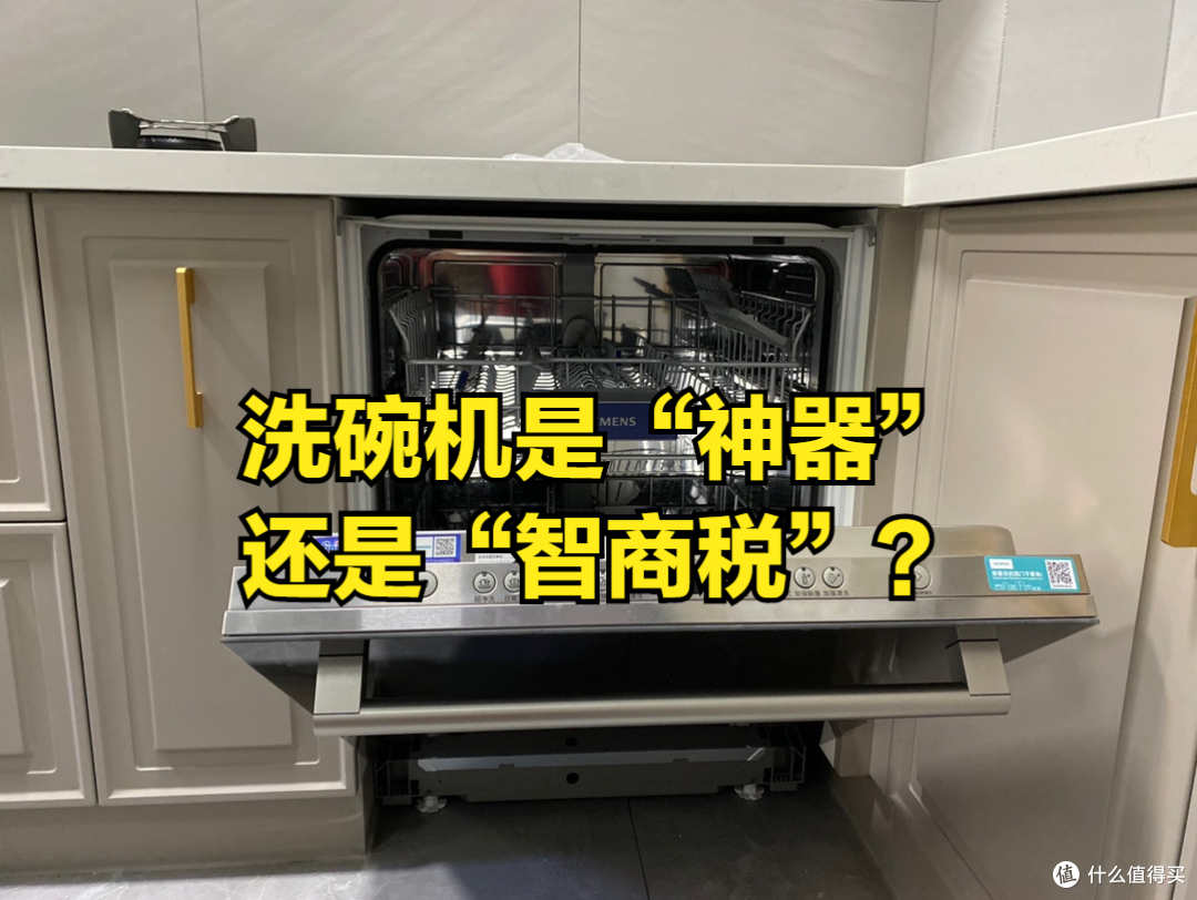 洗碗机是“神器”还是“智商税”？用了一年多，我来谈谈客观感受